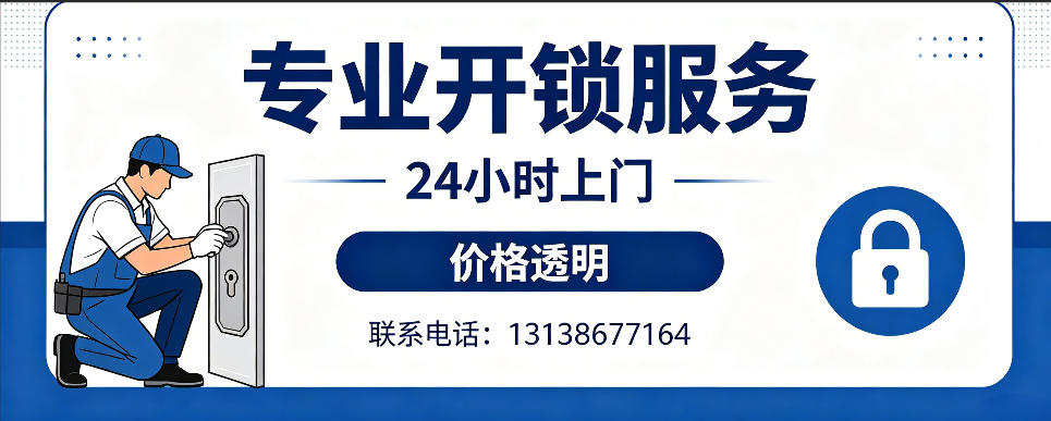 晋中 开防盗门｜家用入户门无损开锁、反锁开门、换锁芯维修公司