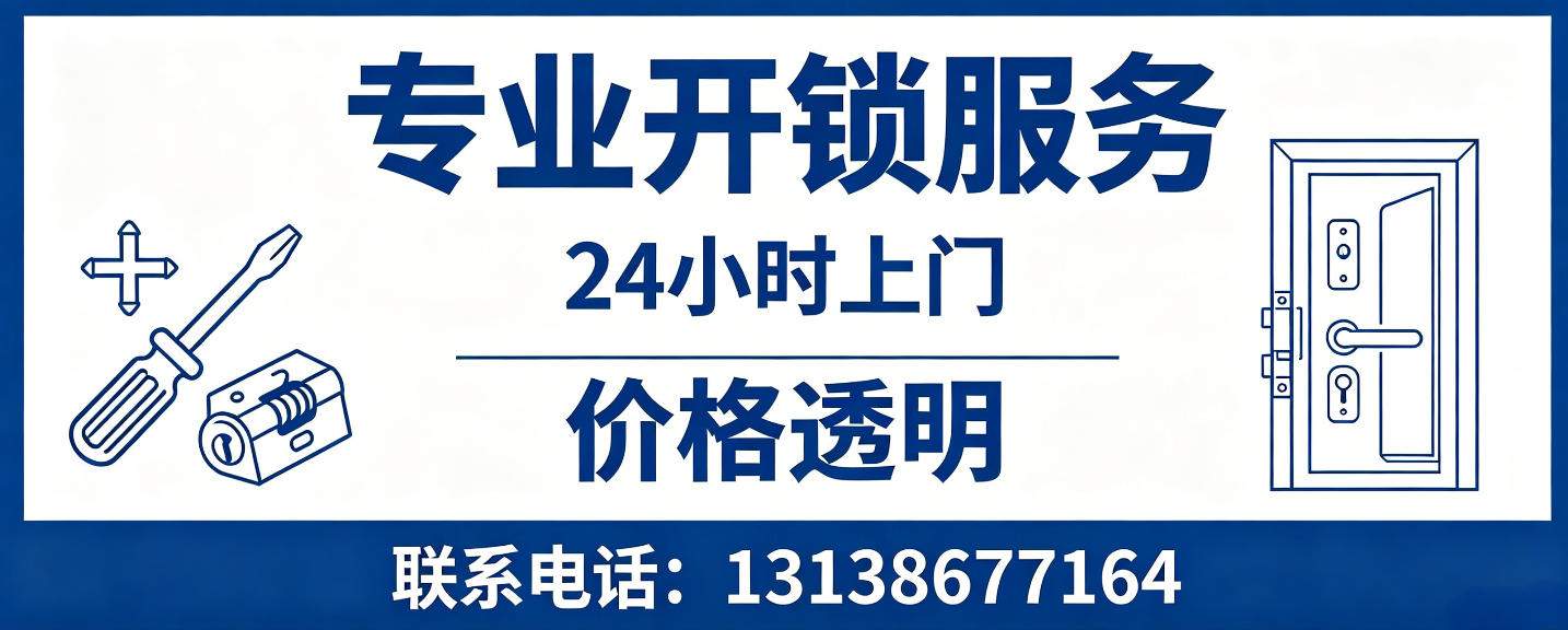 晋中 无损开锁换锁｜防盗门不破门开锁、C 级锁芯更换正规公司
